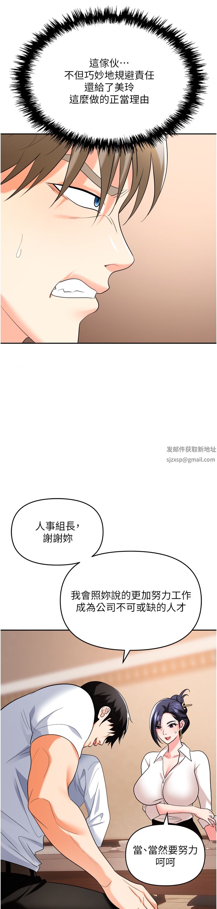 《职场陷阱》漫画最新章节第25话 - 醋劲大发的勐兽免费下拉式在线观看章节第【40】张图片