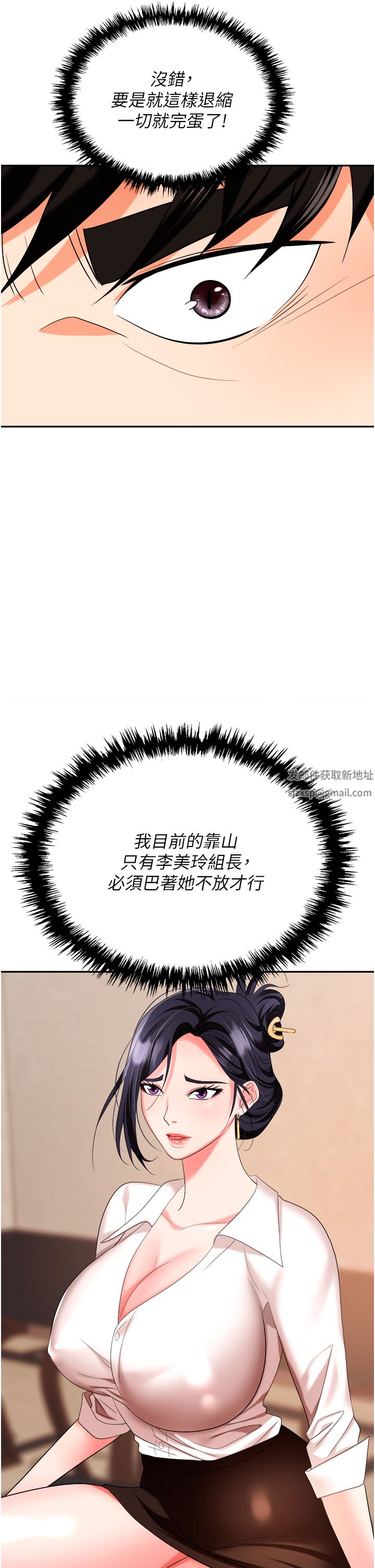 《职场陷阱》漫画最新章节第25话 - 醋劲大发的勐兽免费下拉式在线观看章节第【34】张图片