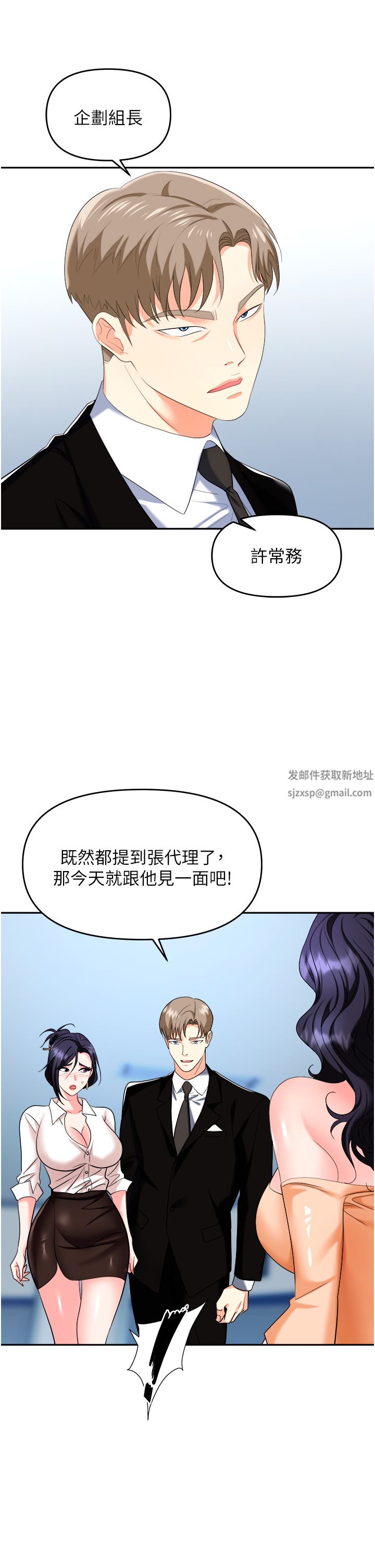 《职场陷阱》漫画最新章节第25话 - 醋劲大发的勐兽免费下拉式在线观看章节第【11】张图片