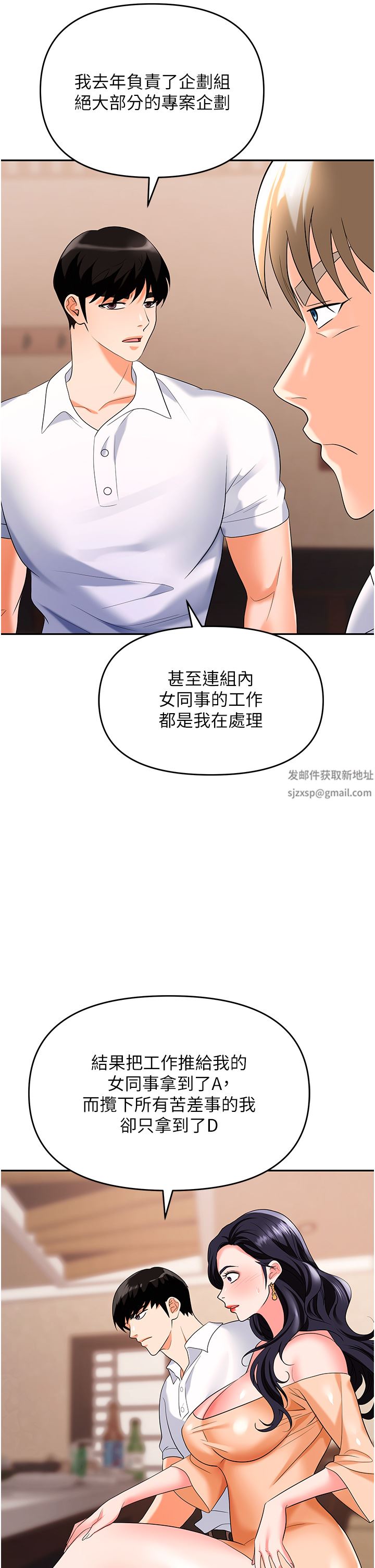 《职场陷阱》漫画最新章节第25话 - 醋劲大发的勐兽免费下拉式在线观看章节第【37】张图片