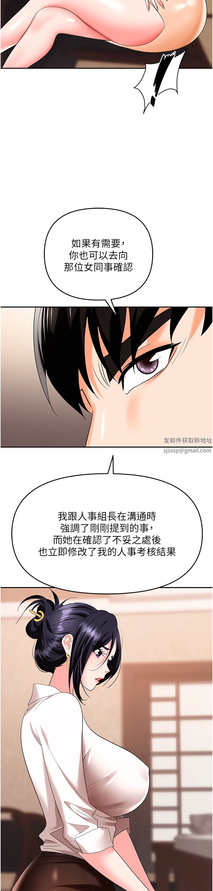 《职场陷阱》漫画最新章节第25话 - 醋劲大发的勐兽免费下拉式在线观看章节第【38】张图片