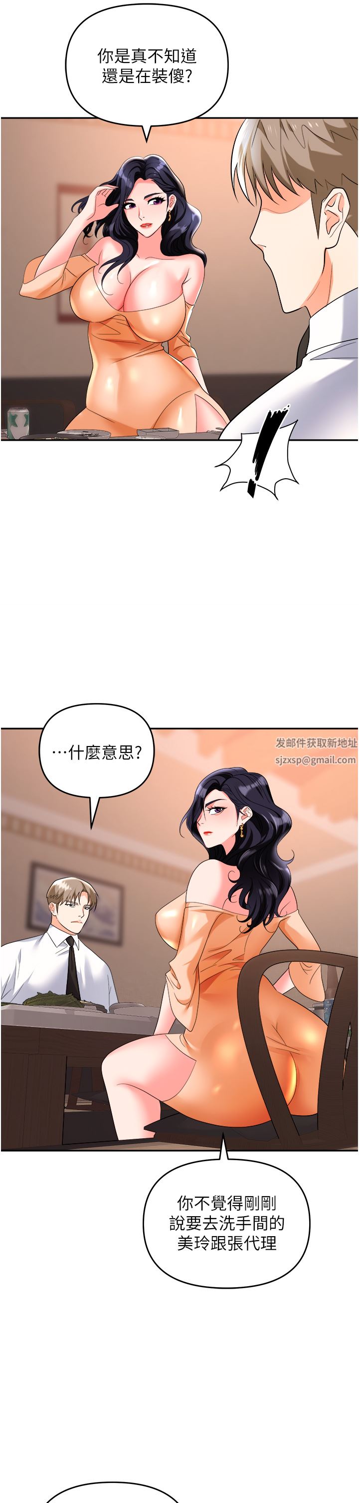 《职场陷阱》漫画最新章节第26话 - 偷吃的感觉怎么样?免费下拉式在线观看章节第【22】张图片