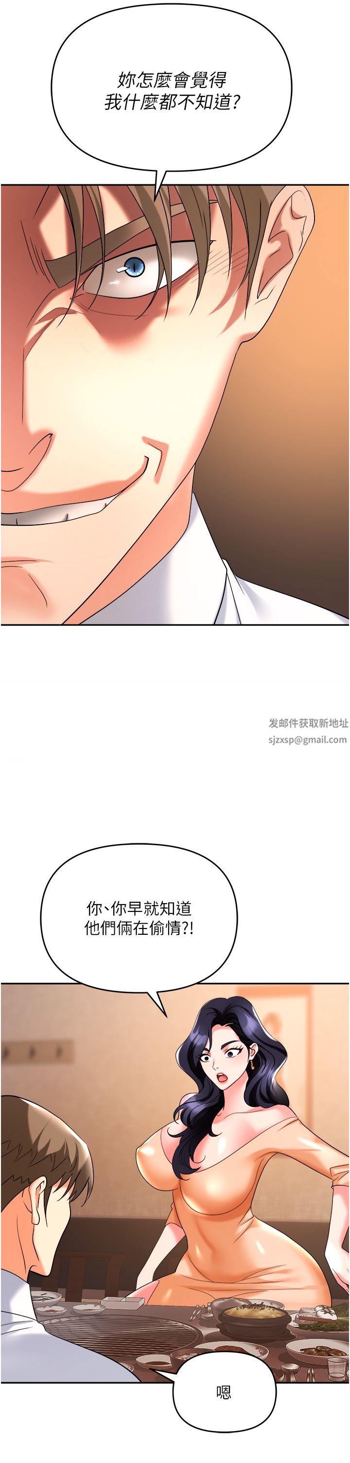 《职场陷阱》漫画最新章节第26话 - 偷吃的感觉怎么样?免费下拉式在线观看章节第【24】张图片