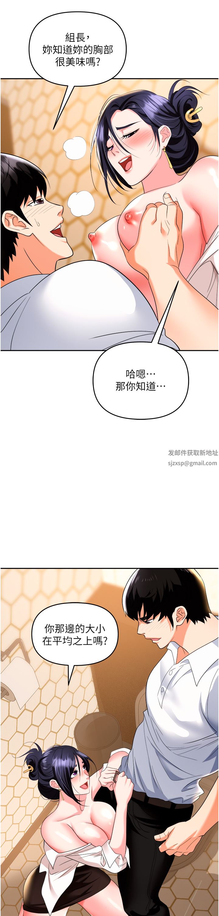 《职场陷阱》漫画最新章节第26话 - 偷吃的感觉怎么样?免费下拉式在线观看章节第【7】张图片