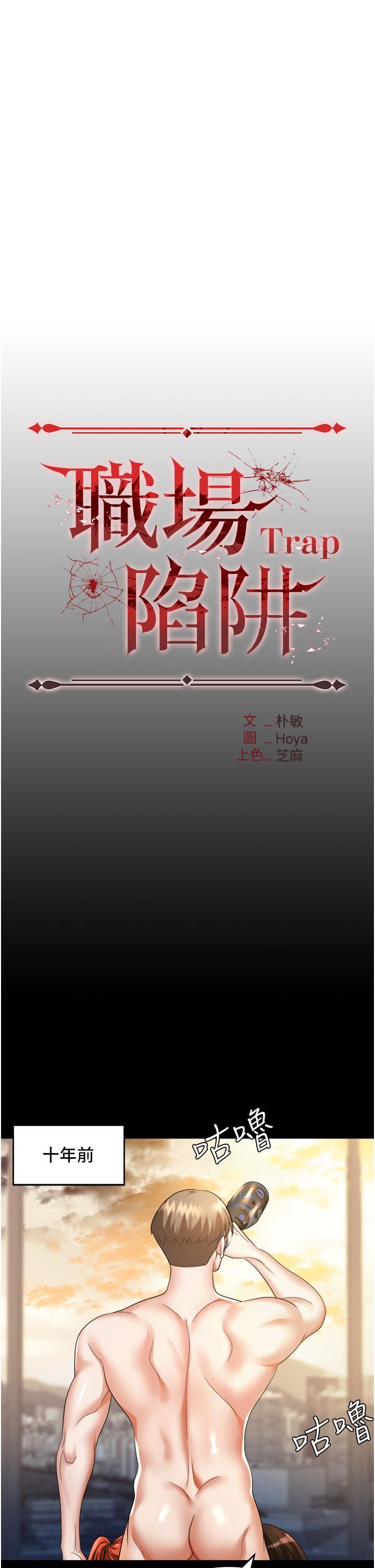 《职场陷阱》漫画最新章节第28话 - 在老公面前被别人上免费下拉式在线观看章节第【7】张图片