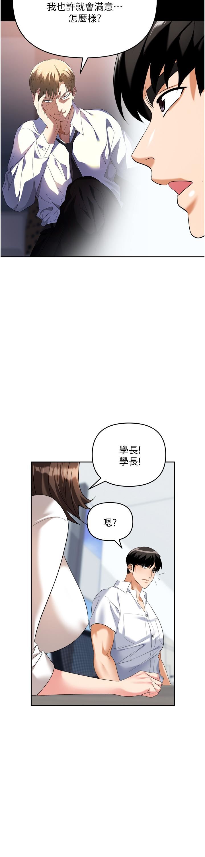 《职场陷阱》漫画最新章节第30话 - 学长，你太快了…!免费下拉式在线观看章节第【8】张图片