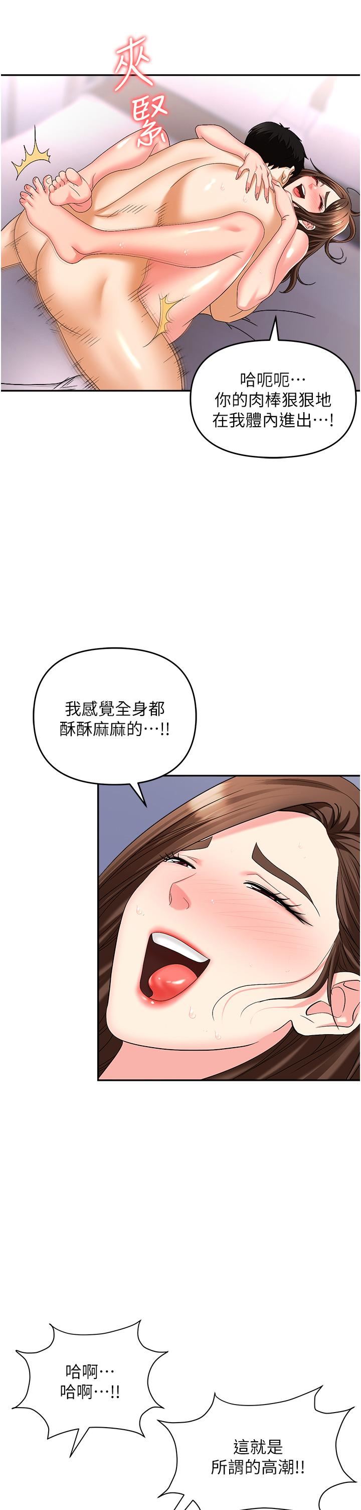 《职场陷阱》漫画最新章节第32话 - 大啖鲜嫩处女鲍免费下拉式在线观看章节第【44】张图片