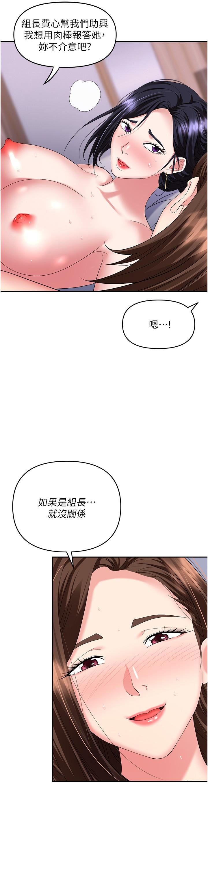 《职场陷阱》漫画最新章节第33话 - 两女一男的杂交派对免费下拉式在线观看章节第【41】张图片