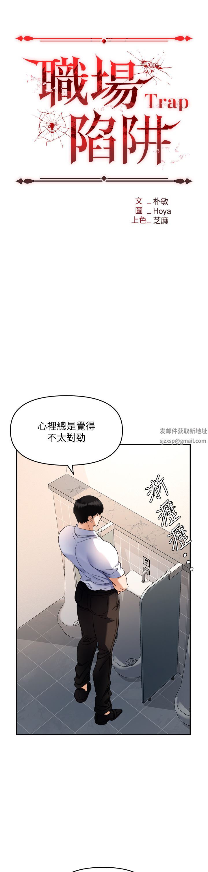 《职场陷阱》漫画最新章节第35话 - 被完美调教的性奴免费下拉式在线观看章节第【12】张图片