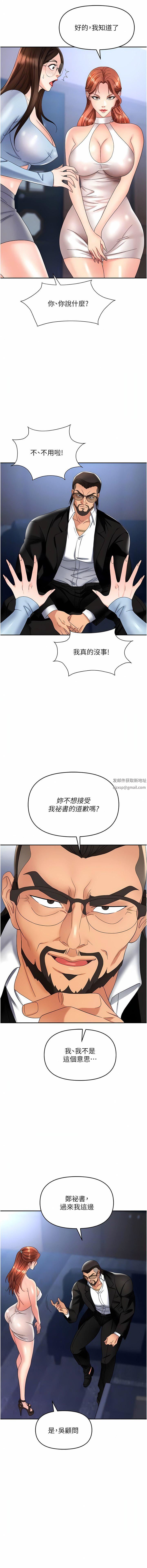 《职场陷阱》漫画最新章节第36话 - 灵巧小舌的烫伤治疗免费下拉式在线观看章节第【10】张图片