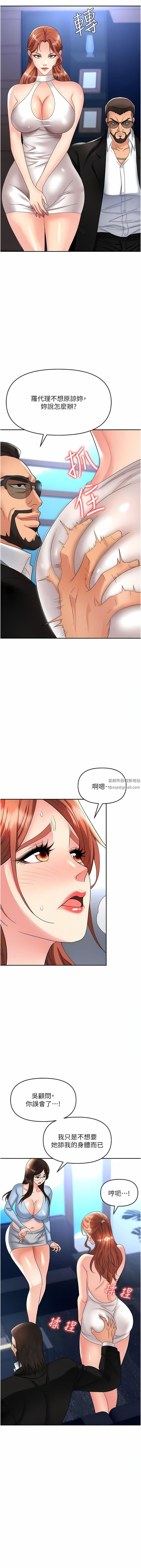 《职场陷阱》漫画最新章节第36话 - 灵巧小舌的烫伤治疗免费下拉式在线观看章节第【11】张图片