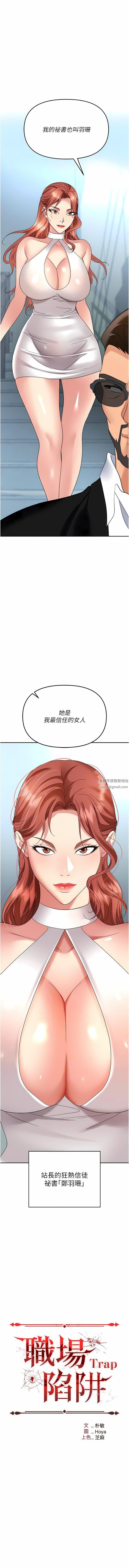 《职场陷阱》漫画最新章节第36话 - 灵巧小舌的烫伤治疗免费下拉式在线观看章节第【2】张图片