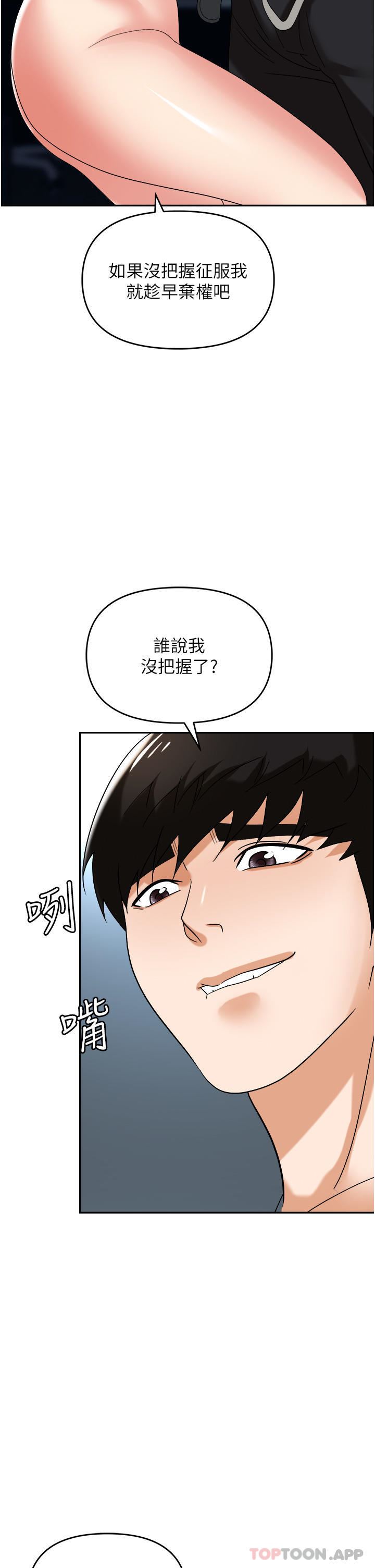 《职场陷阱》漫画最新章节第39话 - 让你体验真正的“快乐”免费下拉式在线观看章节第【45】张图片