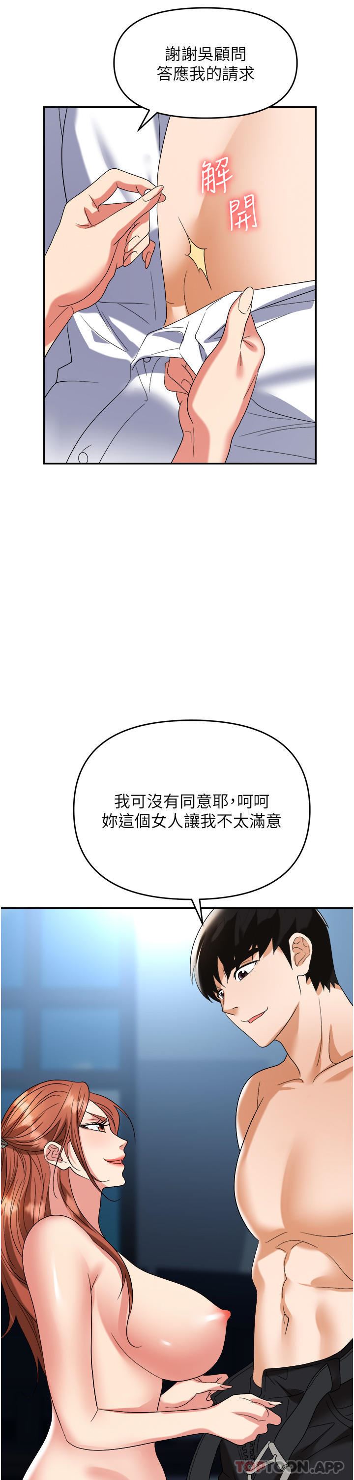 《职场陷阱》漫画最新章节第39话 - 让你体验真正的“快乐”免费下拉式在线观看章节第【44】张图片