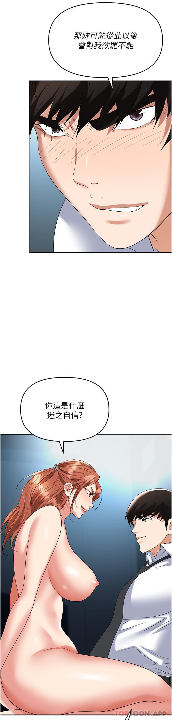 《职场陷阱》漫画最新章节第39话 - 让你体验真正的“快乐”免费下拉式在线观看章节第【41】张图片