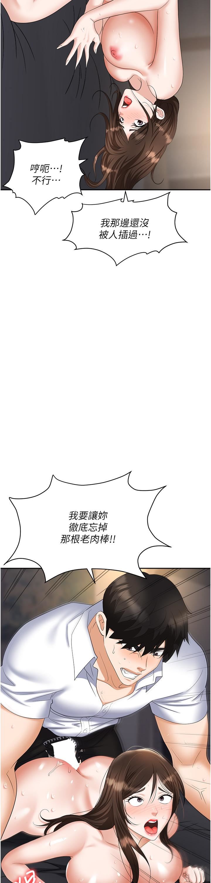 《职场陷阱》漫画最新章节第41话 - 开发我专属的后庭免费下拉式在线观看章节第【58】张图片