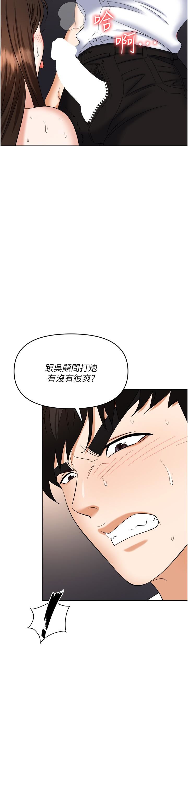 《职场陷阱》漫画最新章节第41话 - 开发我专属的后庭免费下拉式在线观看章节第【40】张图片