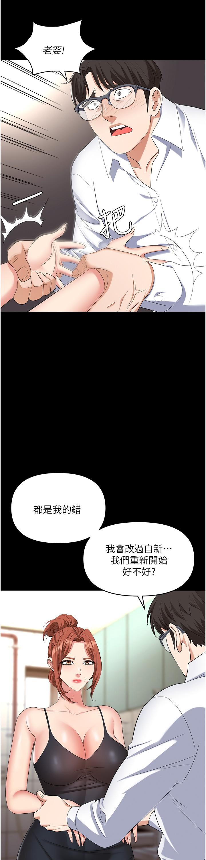 《职场陷阱》漫画最新章节第43话 - 调教人妻的恶魔免费下拉式在线观看章节第【31】张图片