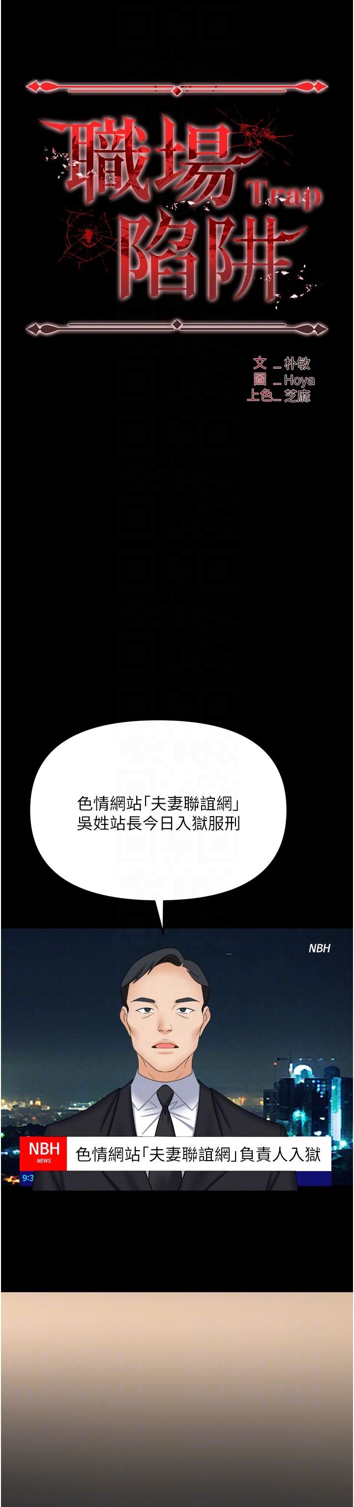 《职场陷阱》漫画最新章节第43话 - 调教人妻的恶魔免费下拉式在线观看章节第【28】张图片