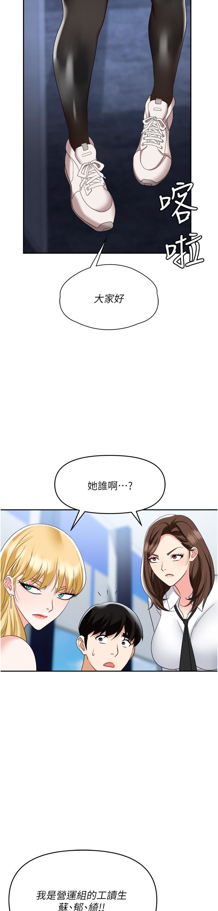 《职场陷阱》漫画最新章节第45话 - 顶进子宫的肉棒针免费下拉式在线观看章节第【3】张图片