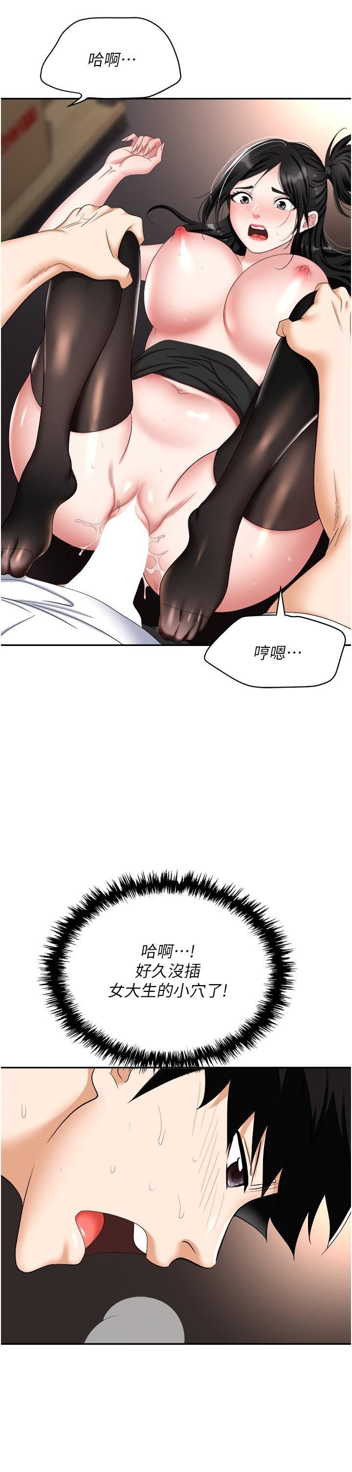 《职场陷阱》漫画最新章节第46话 - “教训”实习生美眉免费下拉式在线观看章节第【3】张图片