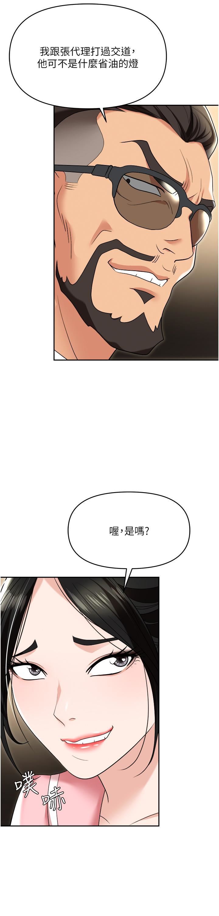 《职场陷阱》漫画最新章节第49话 - 教导问题学生的第一堂课免费下拉式在线观看章节第【9】张图片