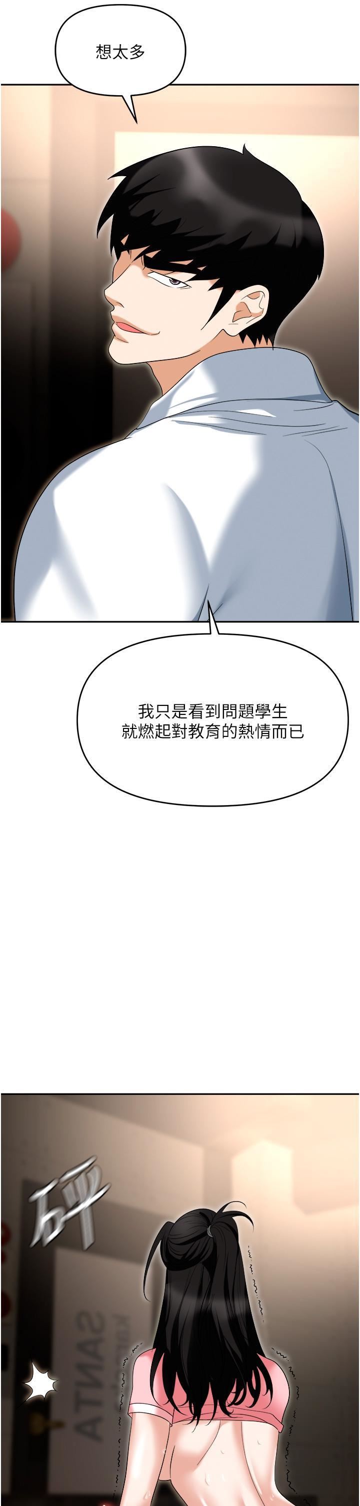 《职场陷阱》漫画最新章节第49话 - 教导问题学生的第一堂课免费下拉式在线观看章节第【59】张图片