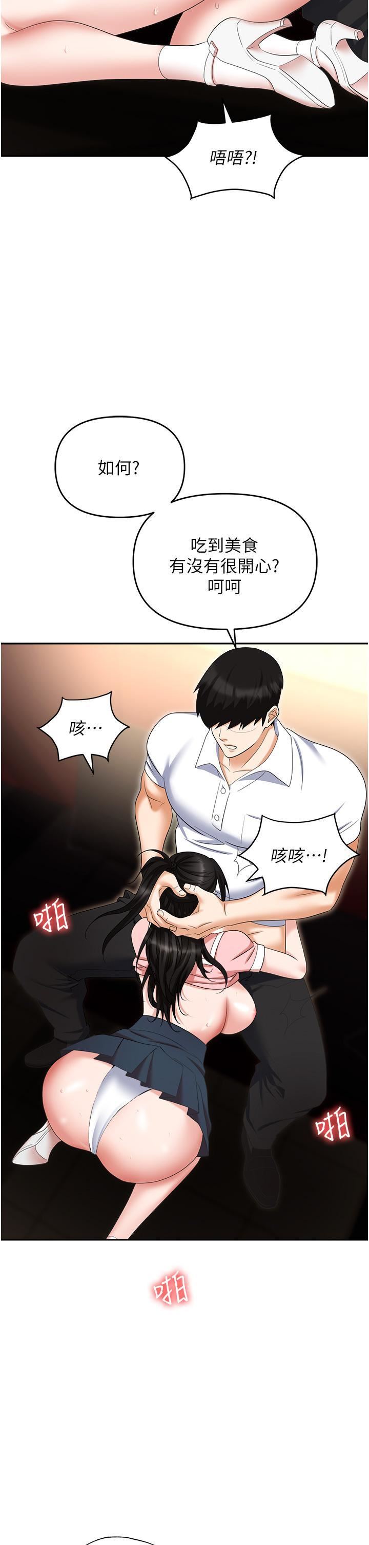 《职场陷阱》漫画最新章节第49话 - 教导问题学生的第一堂课免费下拉式在线观看章节第【38】张图片