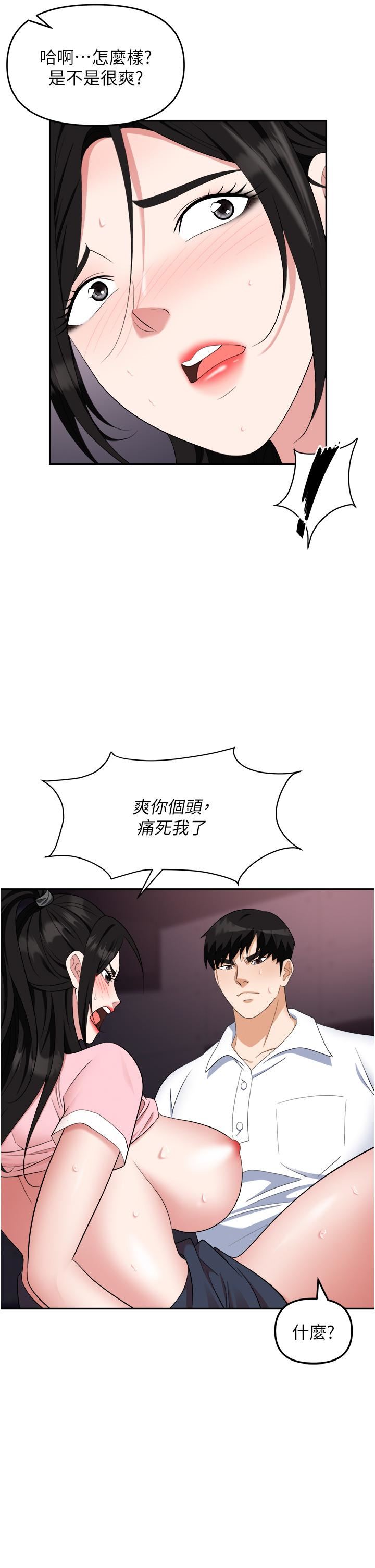 《职场陷阱》漫画最新章节第50话 - 小穴流出的琼浆玉液免费下拉式在线观看章节第【41】张图片