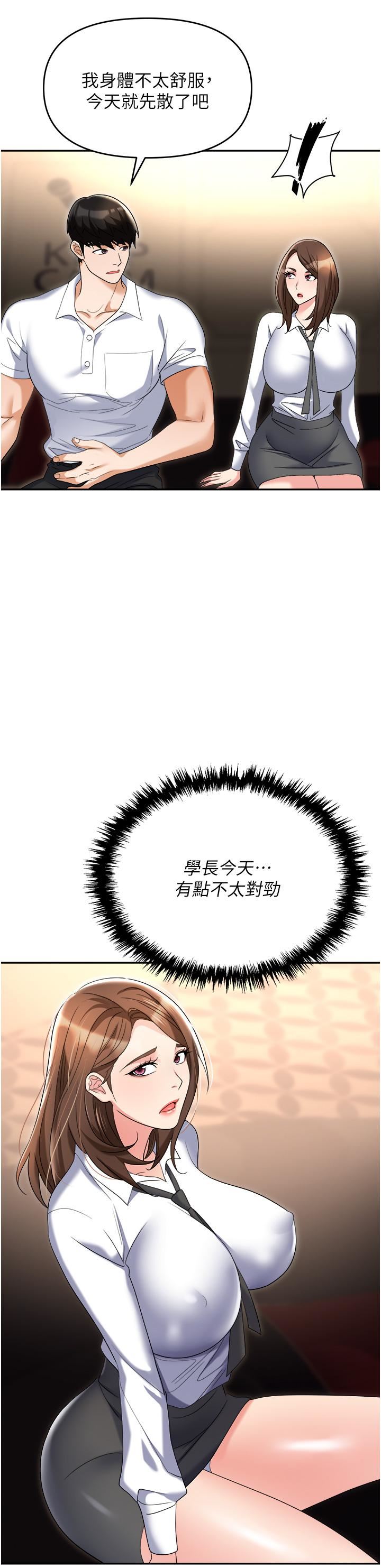 《职场陷阱》漫画最新章节第50话 - 小穴流出的琼浆玉液免费下拉式在线观看章节第【8】张图片