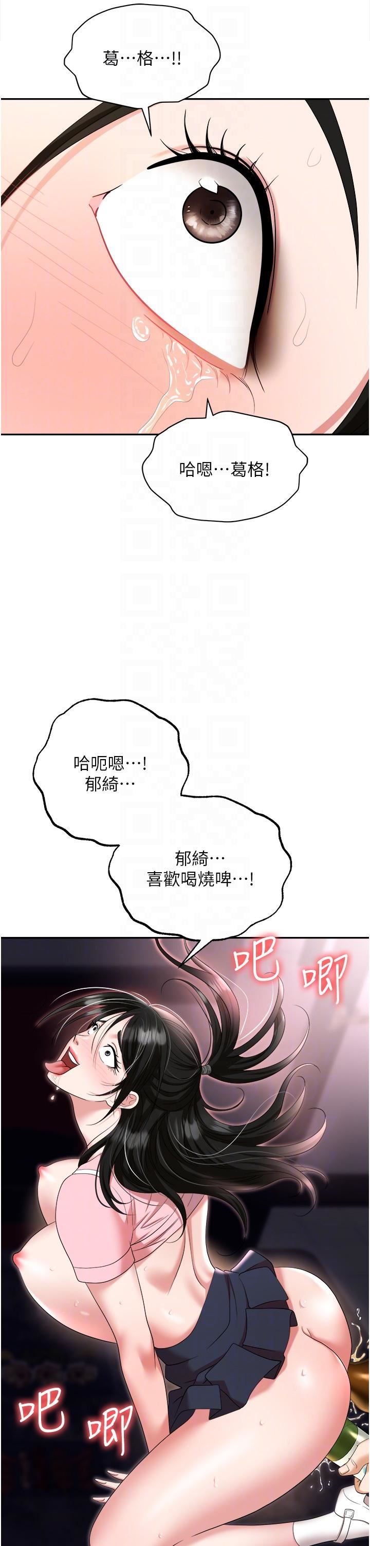 《职场陷阱》漫画最新章节第51话 - 被前后“灌醉”的感觉♥免费下拉式在线观看章节第【26】张图片