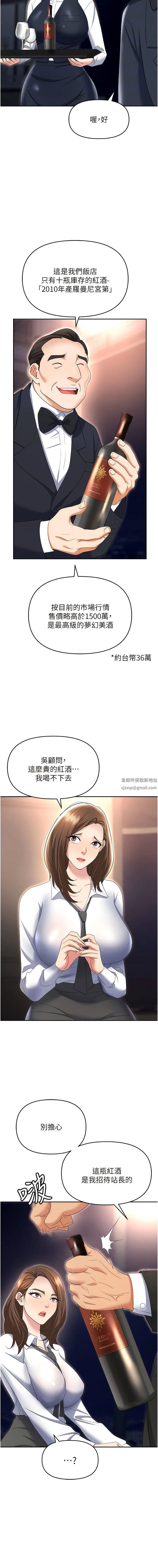 《职场陷阱》漫画最新章节第52话 - 要不要去开房间?免费下拉式在线观看章节第【5】张图片