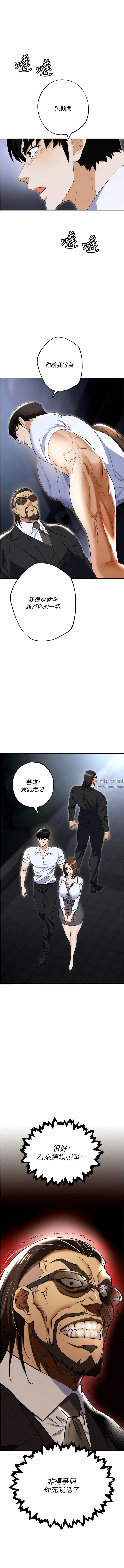 《职场陷阱》漫画最新章节第52话 - 要不要去开房间?免费下拉式在线观看章节第【19】张图片