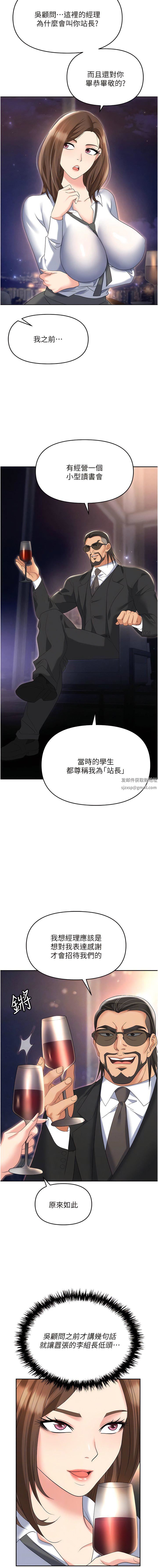 《职场陷阱》漫画最新章节第52话 - 要不要去开房间?免费下拉式在线观看章节第【7】张图片