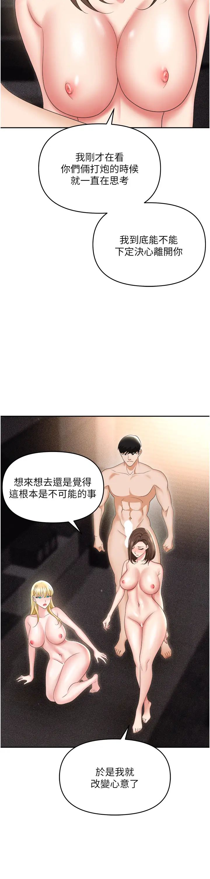 《职场陷阱》漫画最新章节第54话 - 后庭初体验免费下拉式在线观看章节第【38】张图片