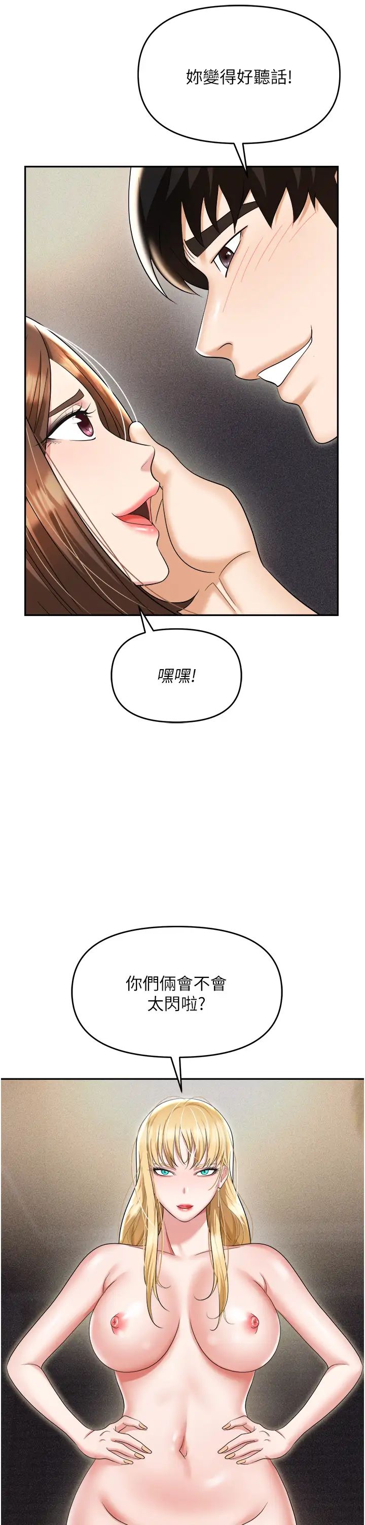 《职场陷阱》漫画最新章节第55话 - 我的菊花也好想要…♥免费下拉式在线观看章节第【19】张图片