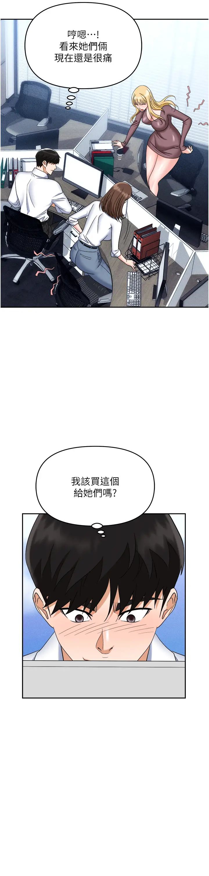 《职场陷阱》漫画最新章节第55话 - 我的菊花也好想要…♥免费下拉式在线观看章节第【49】张图片