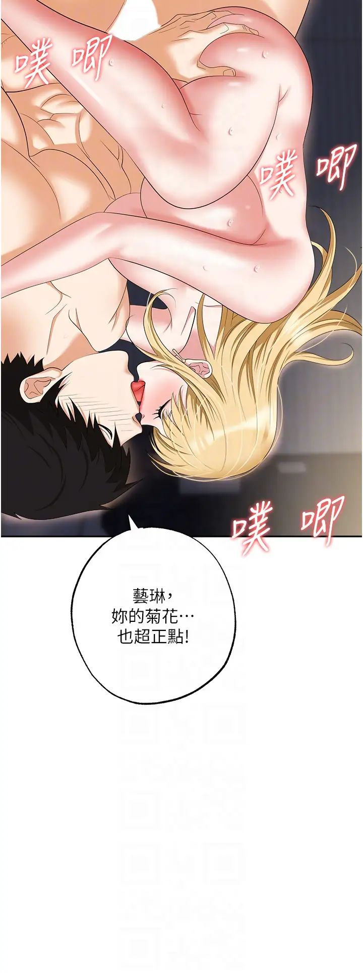 《职场陷阱》漫画最新章节第55话 - 我的菊花也好想要…♥免费下拉式在线观看章节第【34】张图片