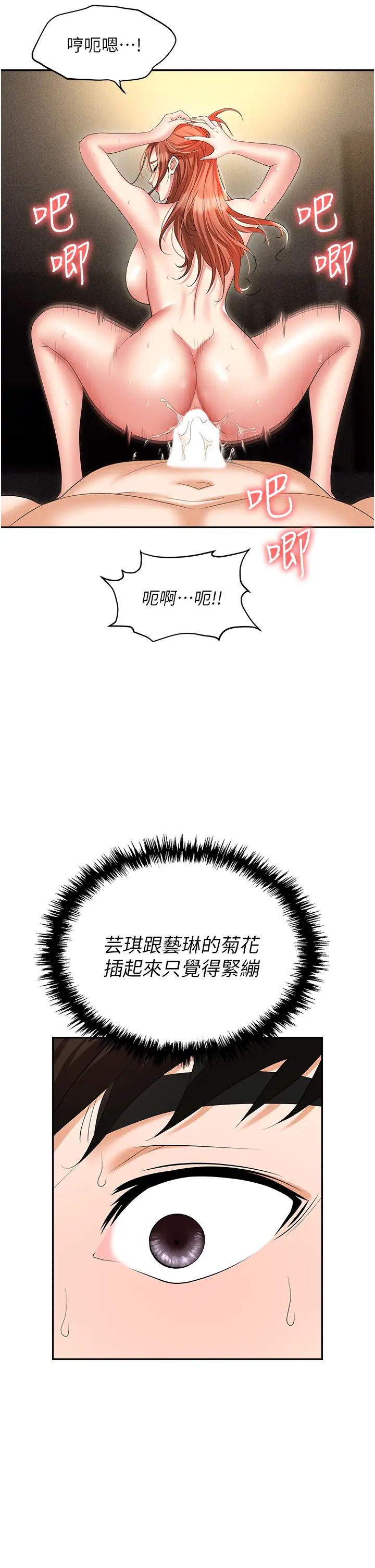 《职场陷阱》漫画最新章节第57话 - 插菊花的销魂快感免费下拉式在线观看章节第【41】张图片