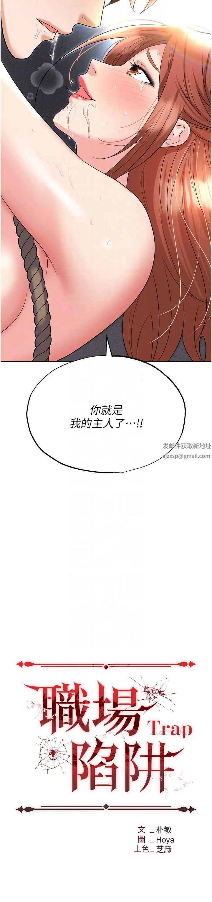 《职场陷阱》漫画最新章节第60话 - 人家有没有乖乖?免费下拉式在线观看章节第【6】张图片