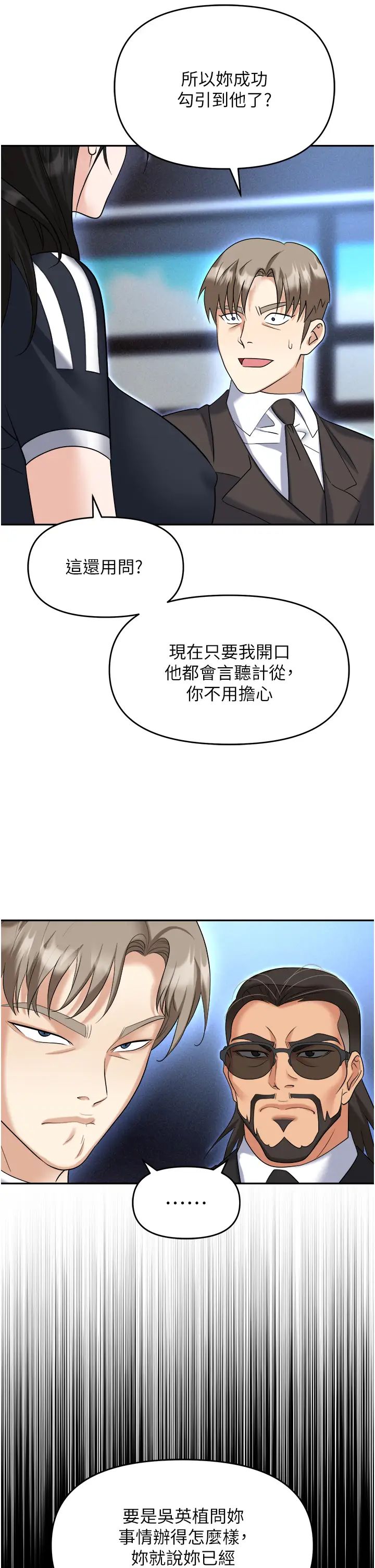 《职场陷阱》漫画最新章节第60话 - 人家有没有乖乖?免费下拉式在线观看章节第【17】张图片