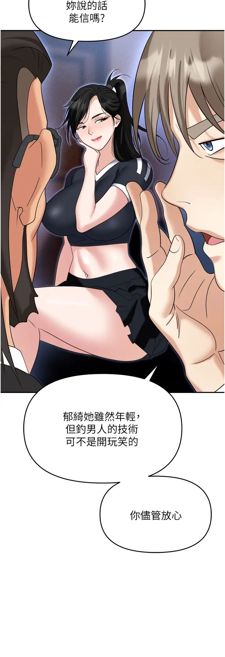 《职场陷阱》漫画最新章节第60话 - 人家有没有乖乖?免费下拉式在线观看章节第【19】张图片