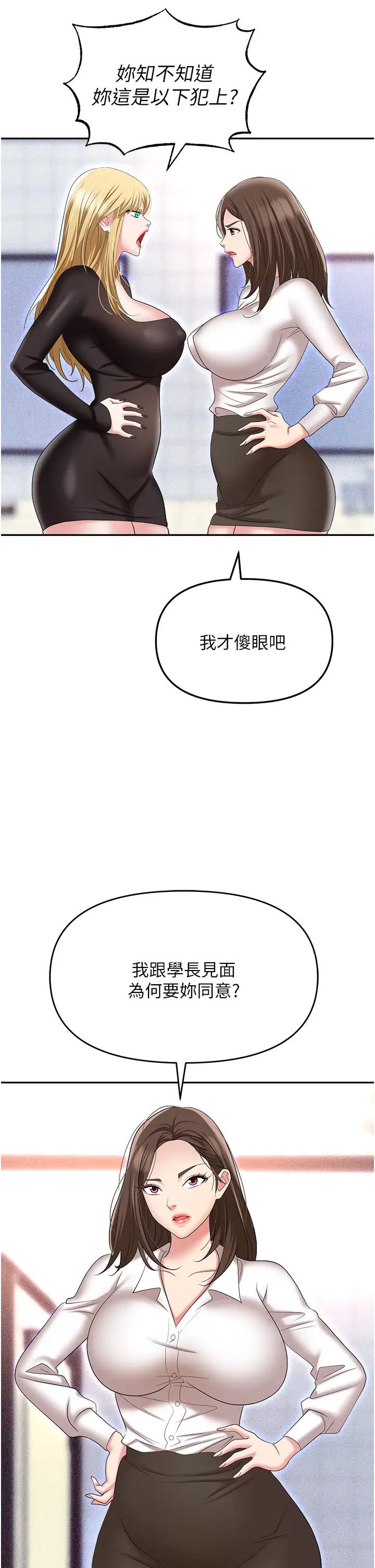 《职场陷阱》漫画最新章节第60话 - 人家有没有乖乖?免费下拉式在线观看章节第【50】张图片