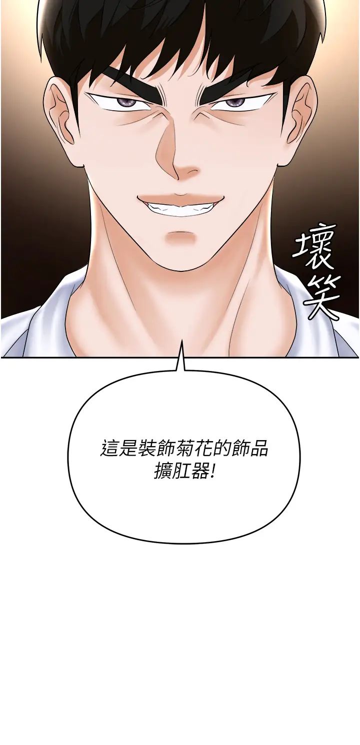 《职场陷阱》漫画最新章节第61话 - 性奴点点名免费下拉式在线观看章节第【13】张图片