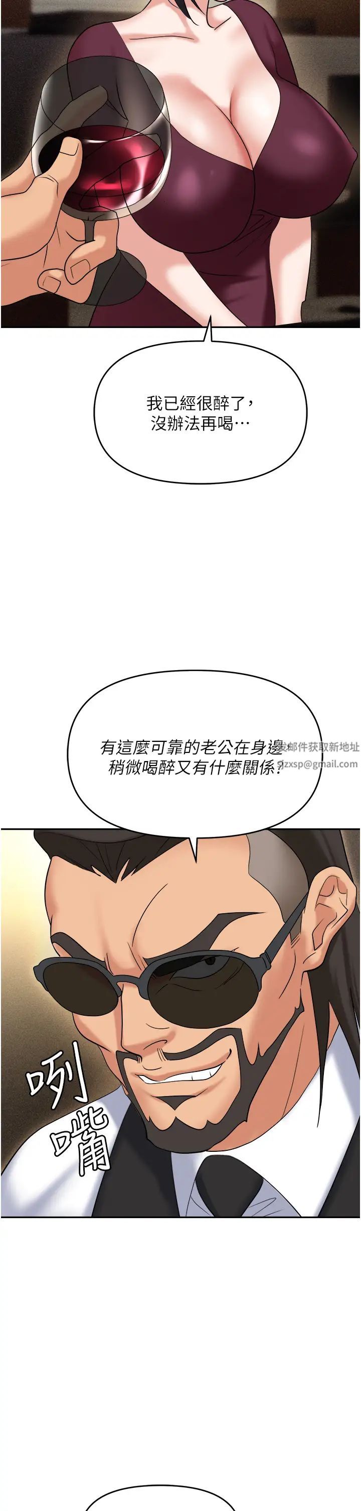 《职场陷阱》漫画最新章节第62话 - 猛兽的视奸免费下拉式在线观看章节第【45】张图片