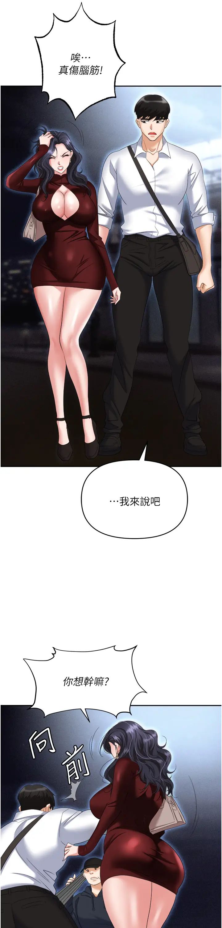 《职场陷阱》漫画最新章节第65话 - 为什么他就可以上你?免费下拉式在线观看章节第【33】张图片