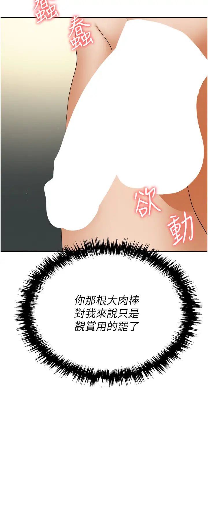 《职场陷阱》漫画最新章节第66话 - 用蛮力驯服嚣张的母狗免费下拉式在线观看章节第【19】张图片