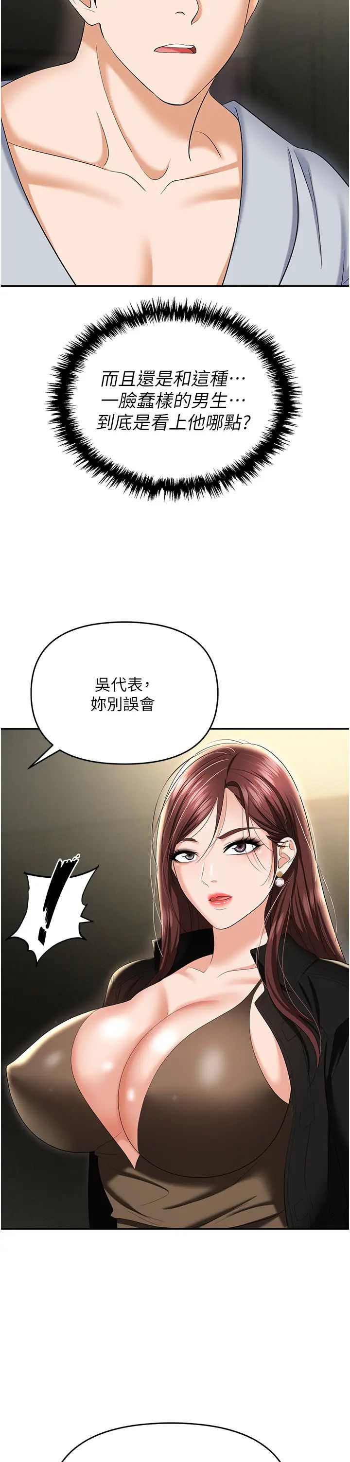 《职场陷阱》漫画最新章节第67话 - 酒池肉林 - 深入她的喉咙免费下拉式在线观看章节第【15】张图片