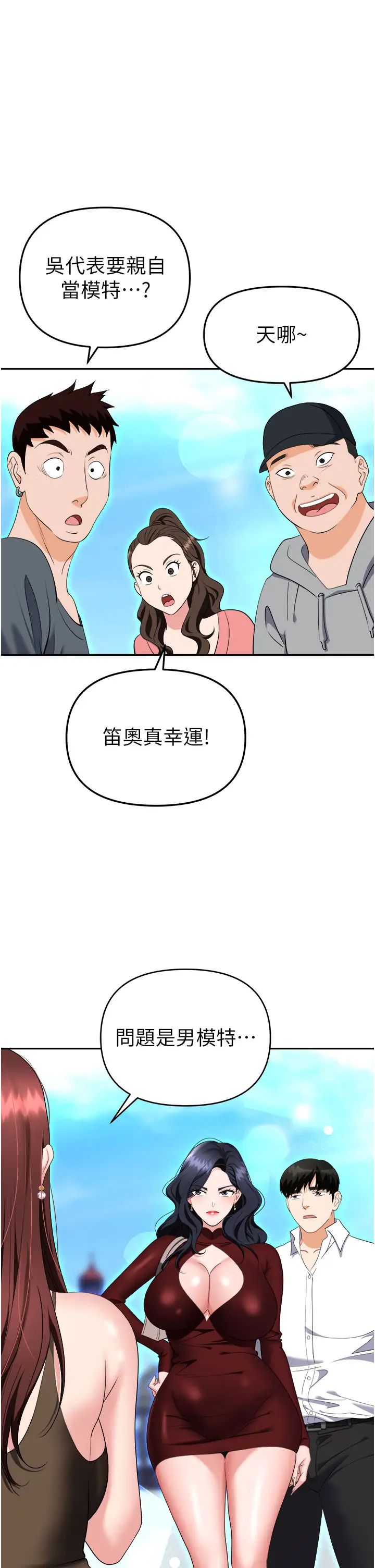 《职场陷阱》漫画最新章节第68话 - 你是不是在偷看我们?免费下拉式在线观看章节第【40】张图片