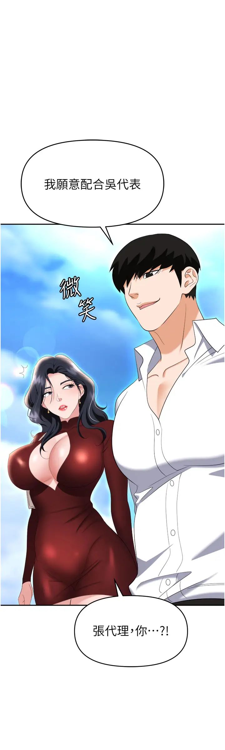 《职场陷阱》漫画最新章节第68话 - 你是不是在偷看我们?免费下拉式在线观看章节第【45】张图片